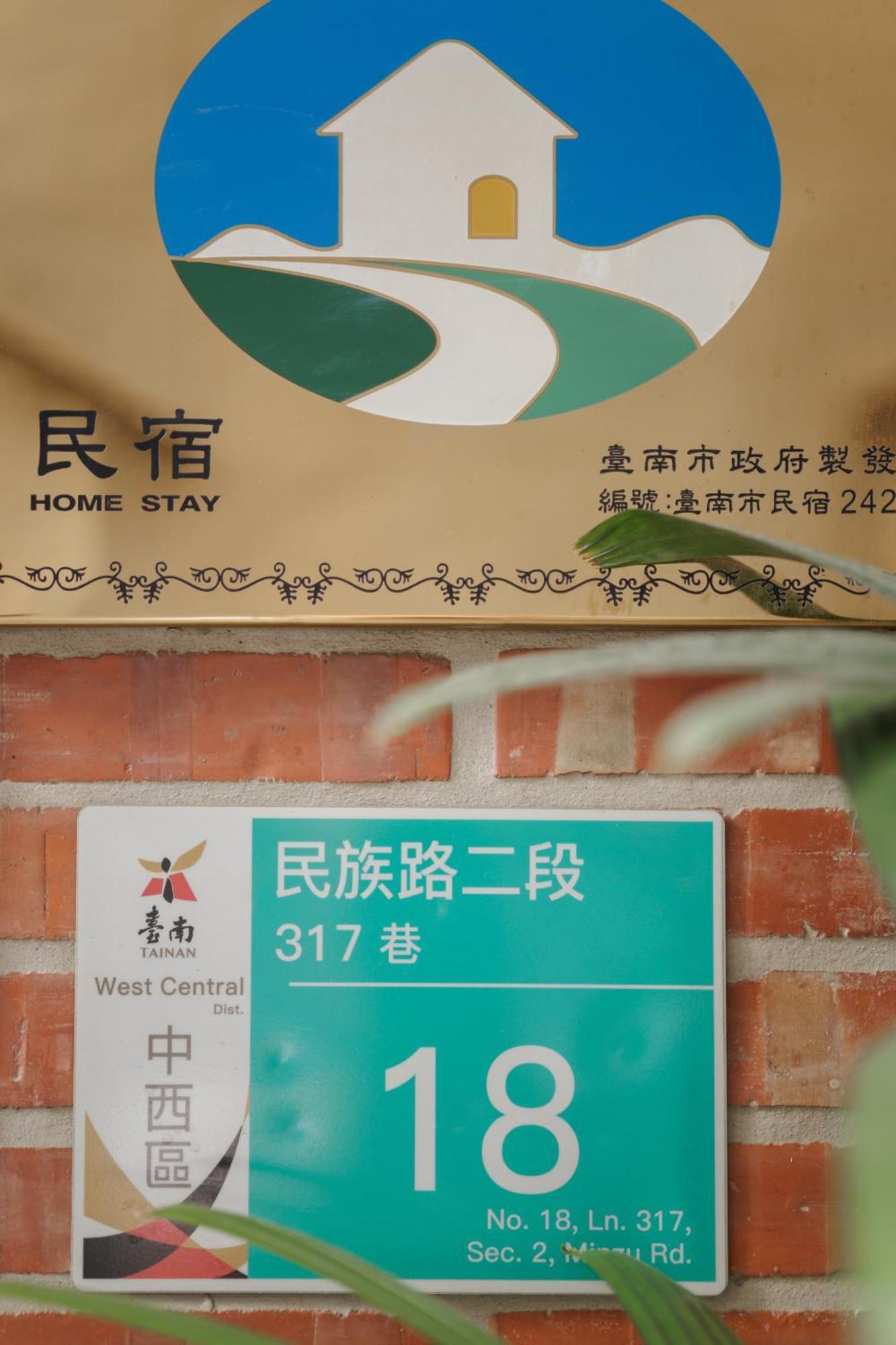 赤樓古巷民宿 6-12人可包棟 Tainan Zewnętrze zdjęcie