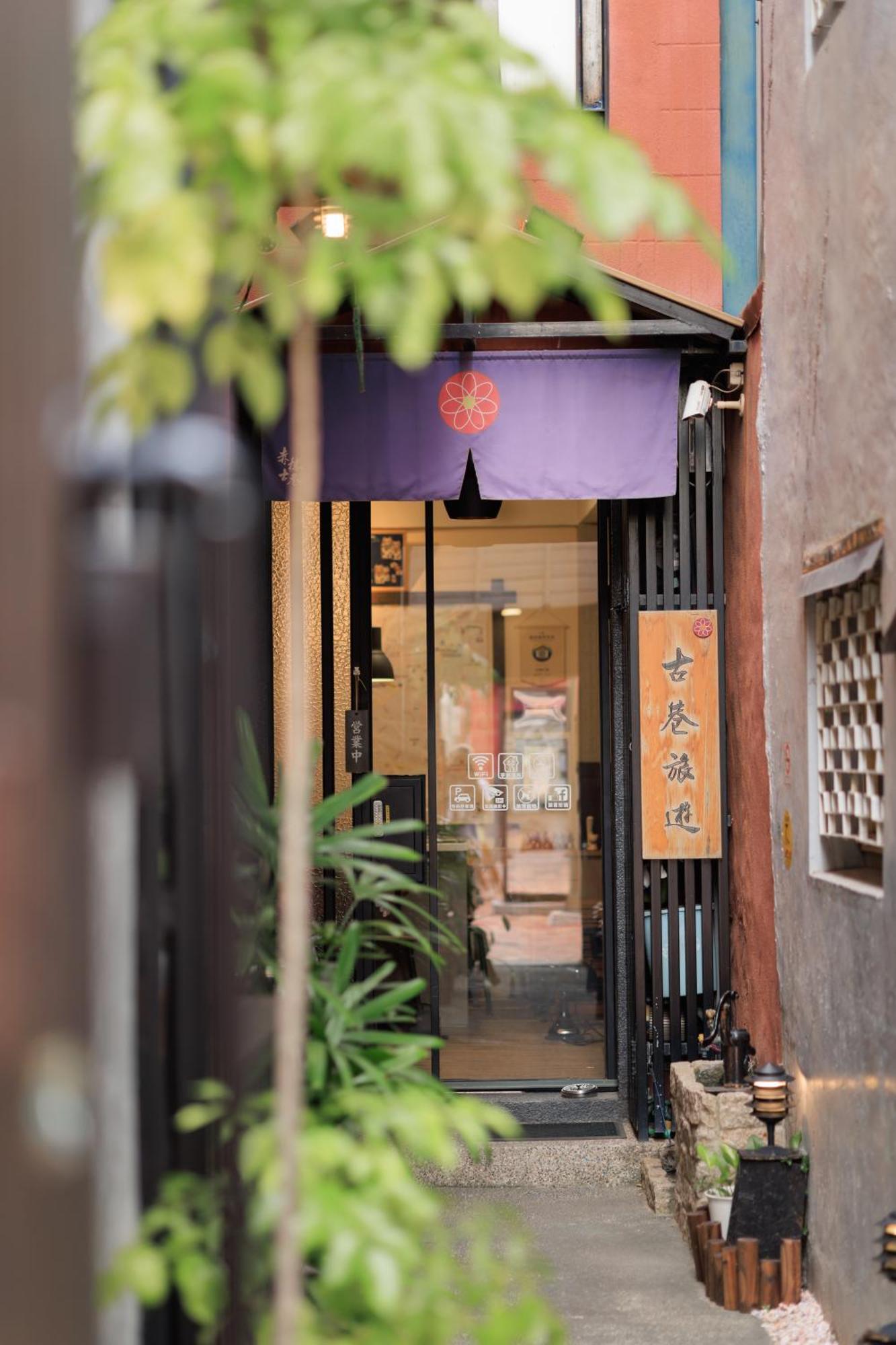 赤樓古巷民宿 6-12人可包棟 Tainan Zewnętrze zdjęcie