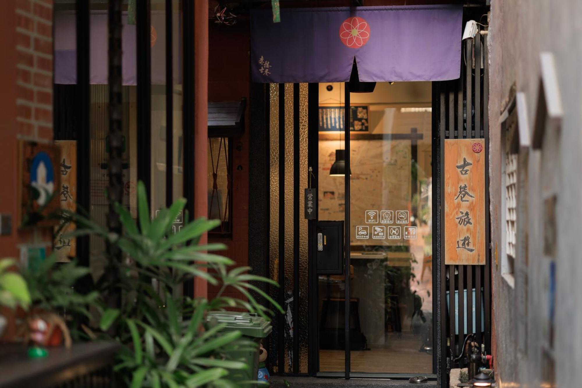 赤樓古巷民宿 6-12人可包棟 Tainan Zewnętrze zdjęcie