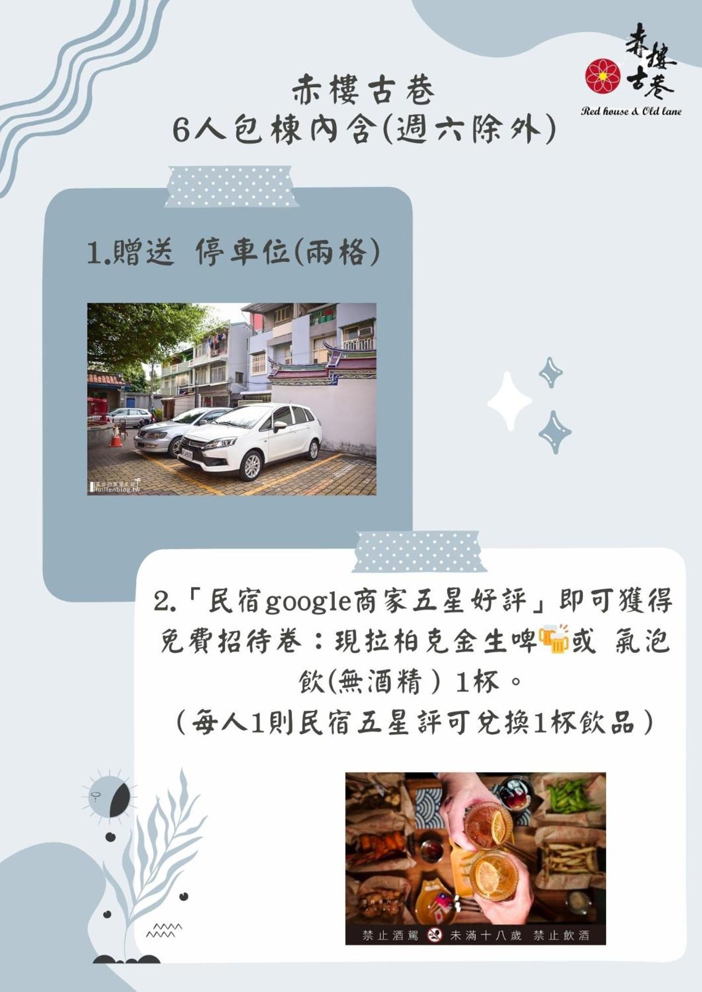 赤樓古巷民宿 6-12人可包棟 Tainan Zewnętrze zdjęcie
